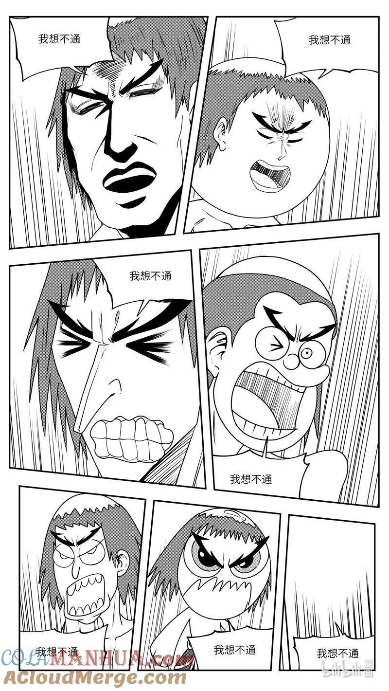 十万个冷笑话漫画,99086 驱魔4图