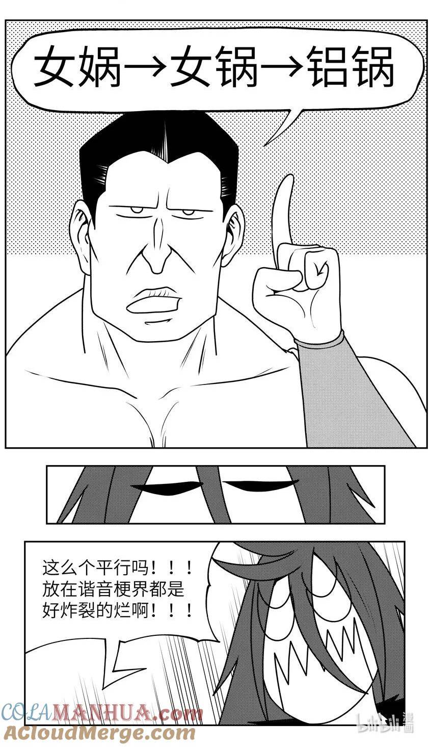 十万个冷笑话漫画,99089 驱魔8图