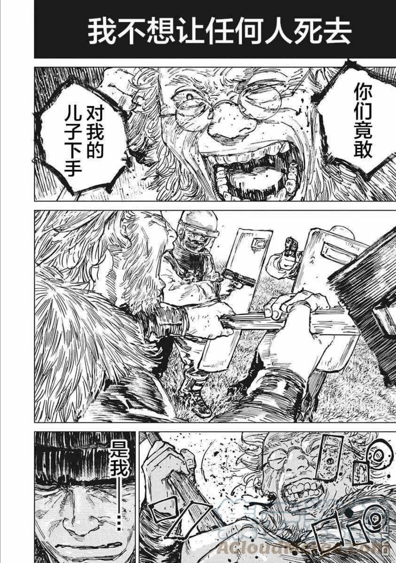 狩猎游戏手游漫画,第63话13图