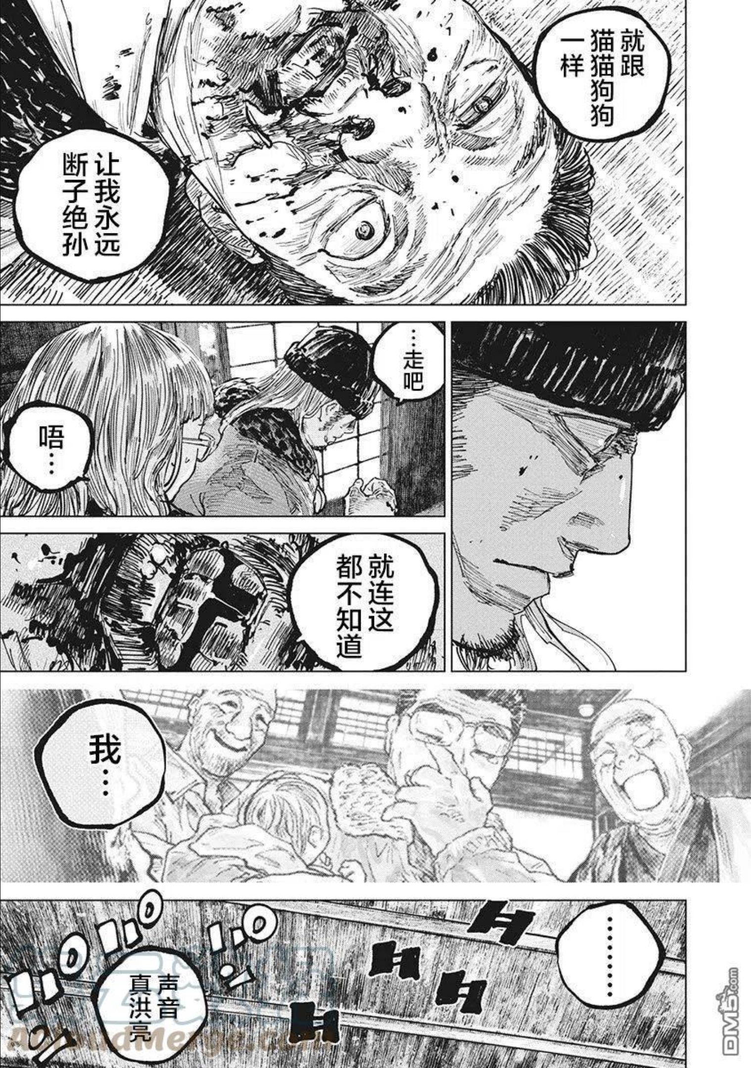 狩猎者40集电视剧漫画,第64话11图