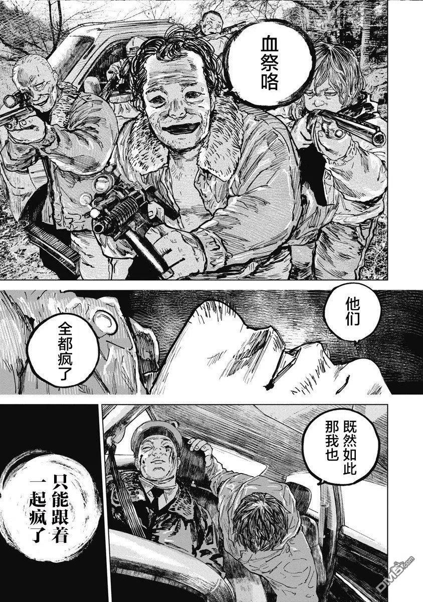 狩猎现场漫画,第66话14图