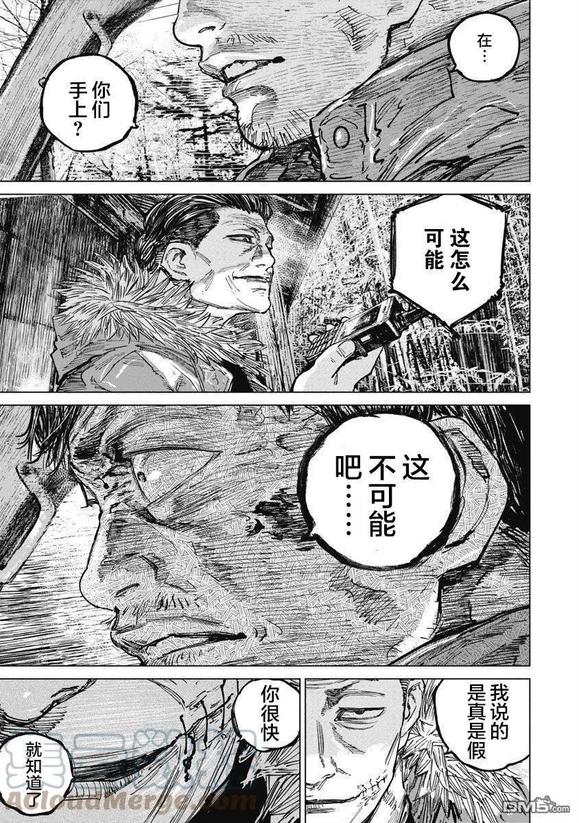 狩猎现场漫画,第68话5图