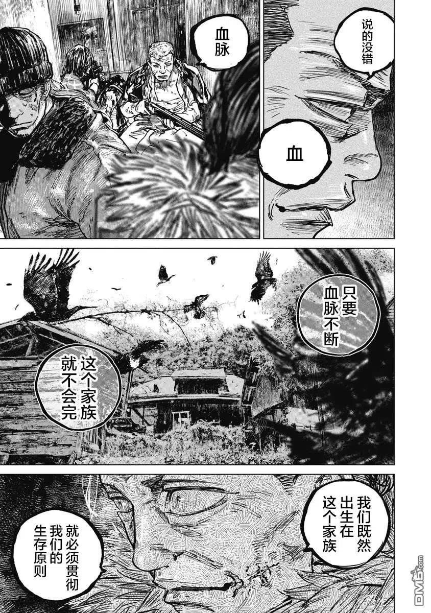 狩猎现场漫画,第69话10图