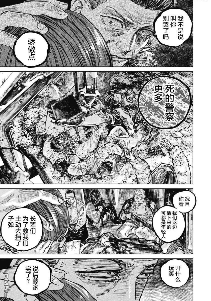 狩猎现场漫画,第69话8图