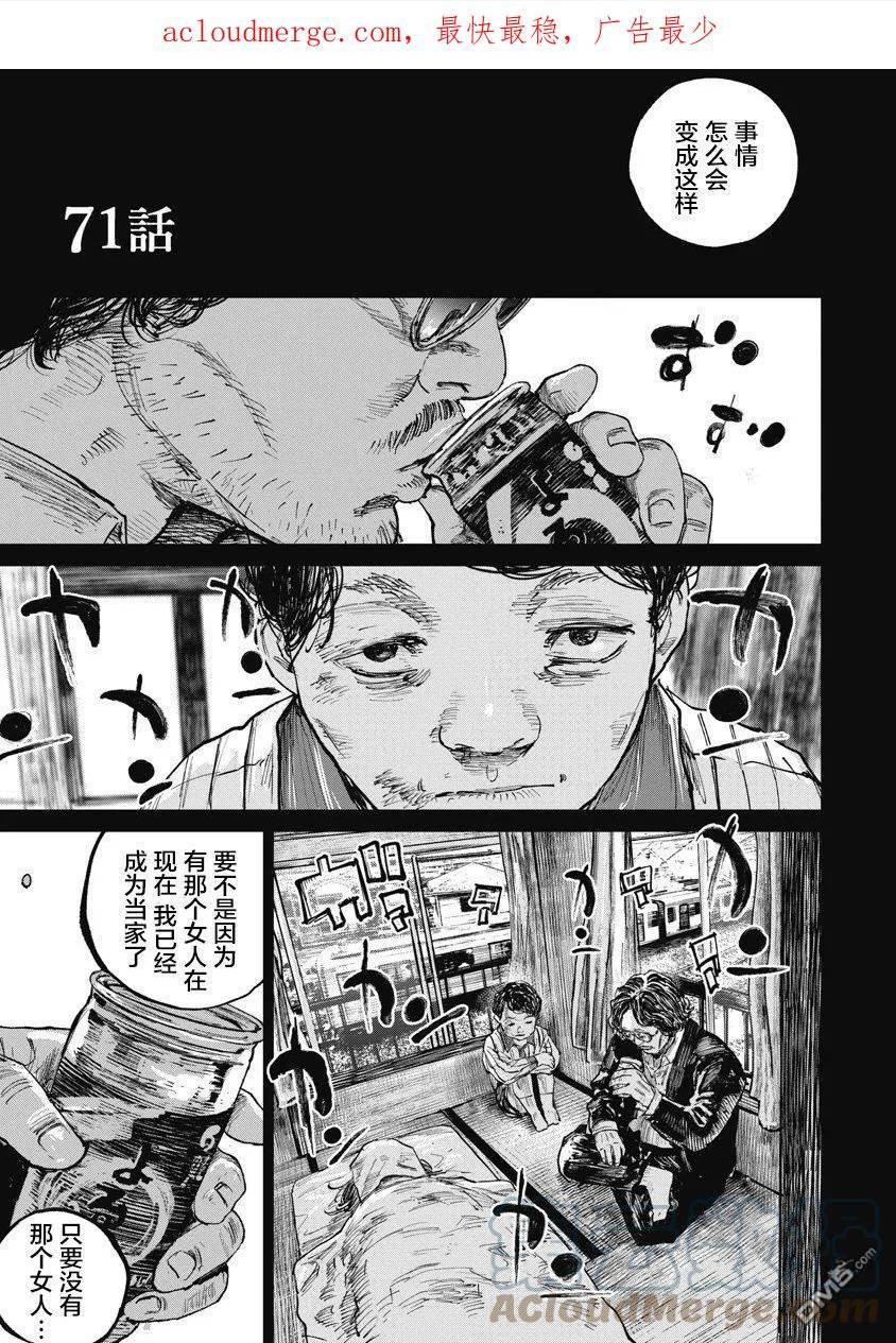 狩猎冲突漫画,第71话1图