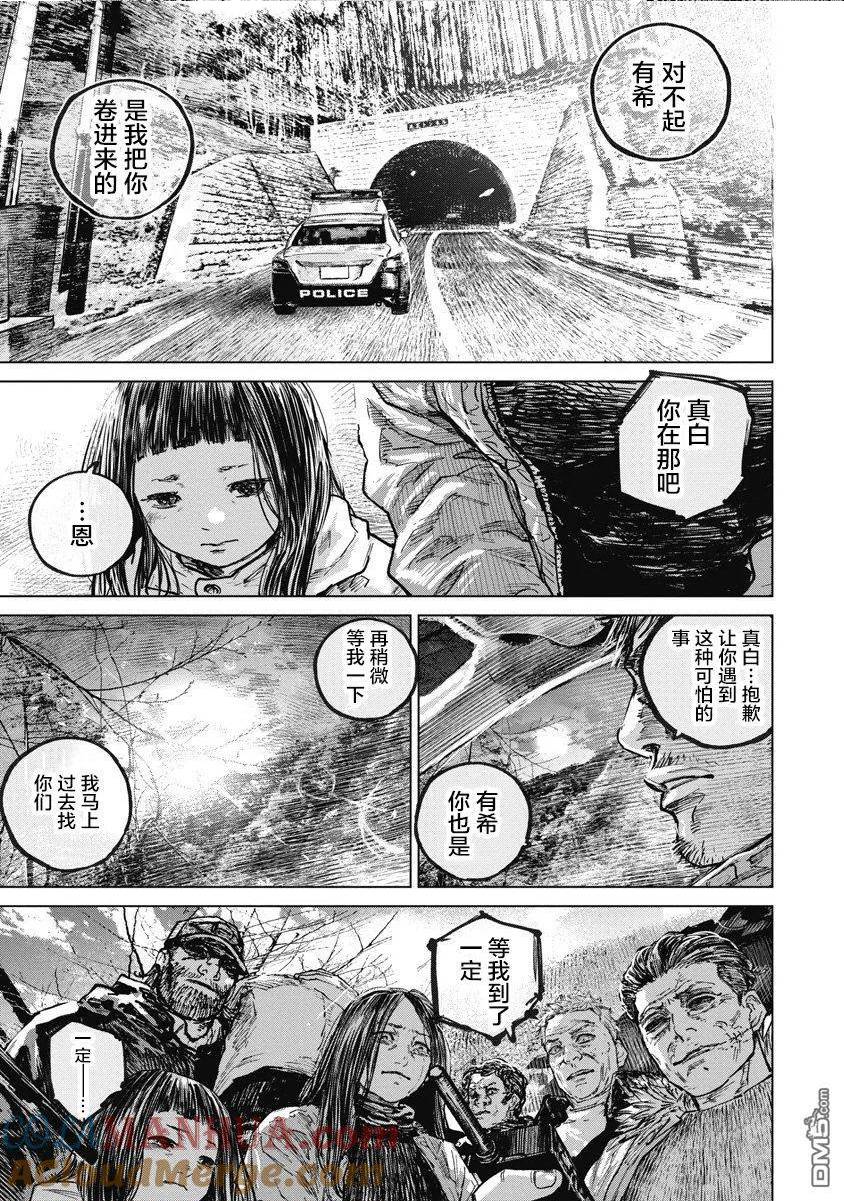 狩猎现场漫画,第73话7图