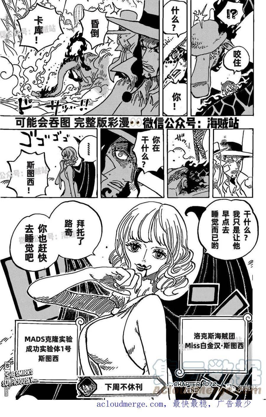 海贼王漫画,第1072话 记忆的重量17图