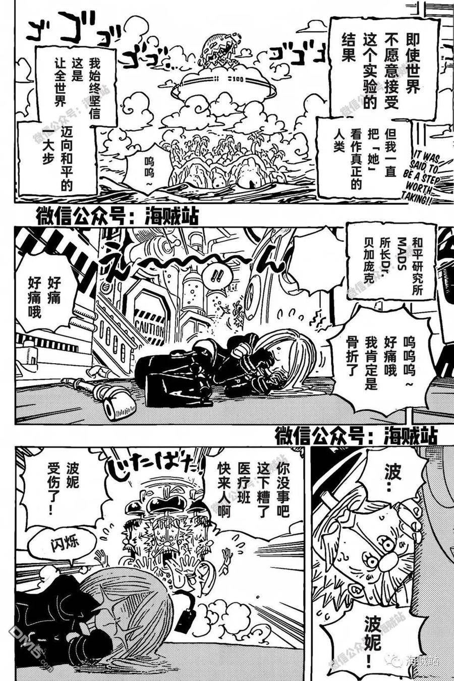 海贼王漫画,第1072话 记忆的重量2图