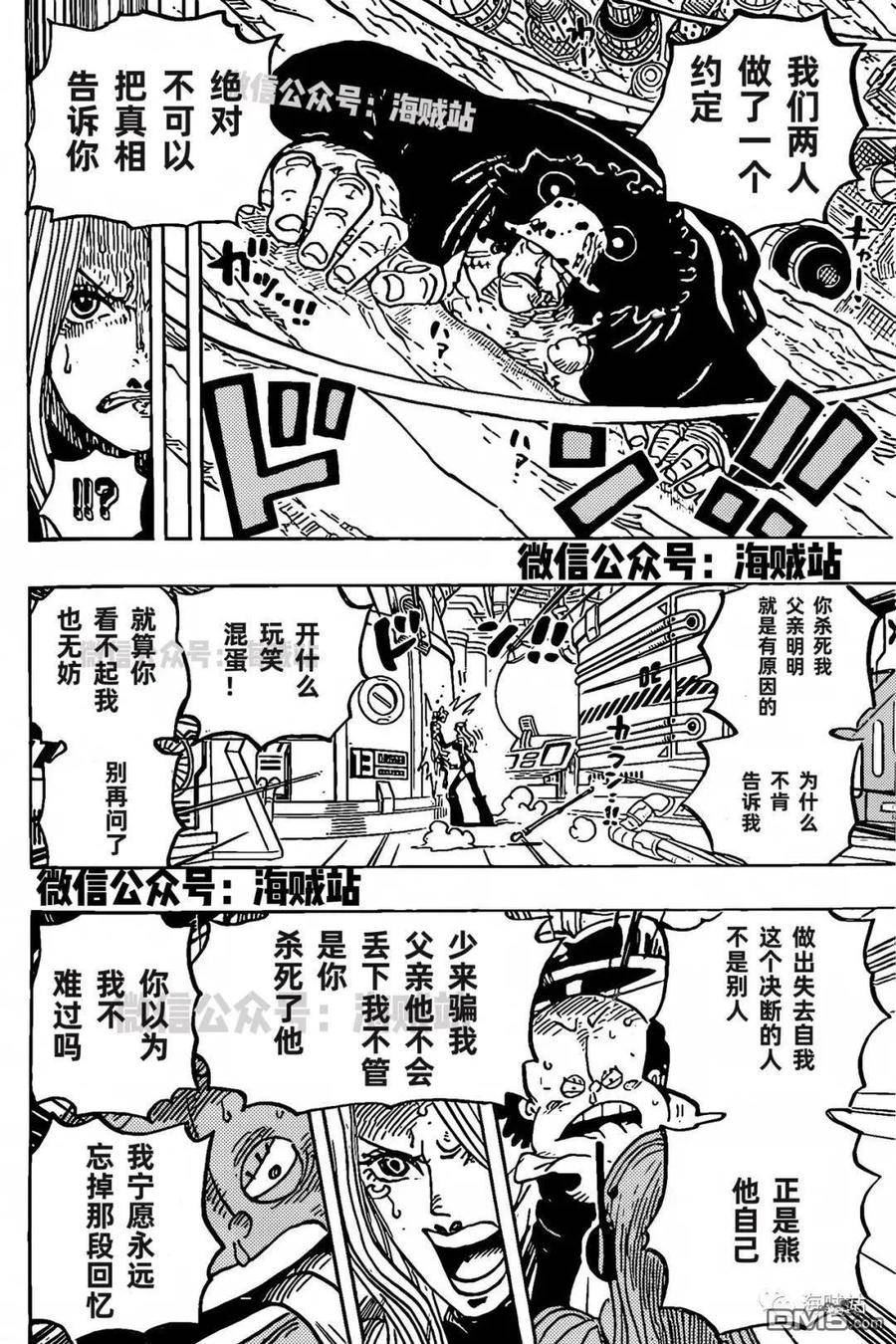 海贼王漫画,第1072话 记忆的重量6图