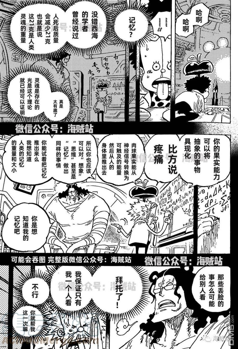 海贼王漫画,第1072话 记忆的重量9图