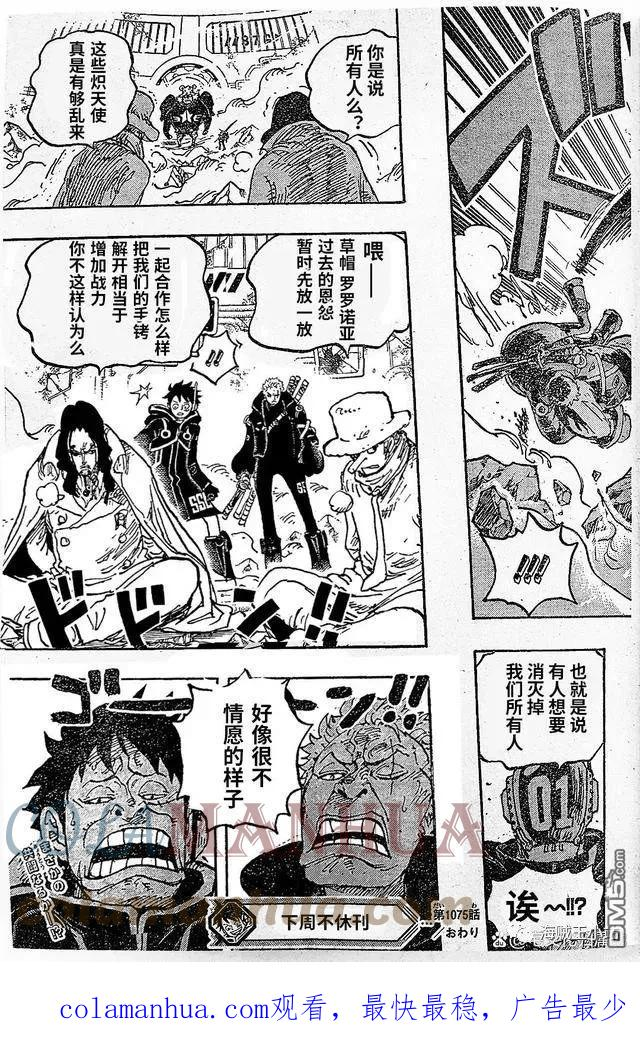 海贼王漫画,第1074话 型号315图