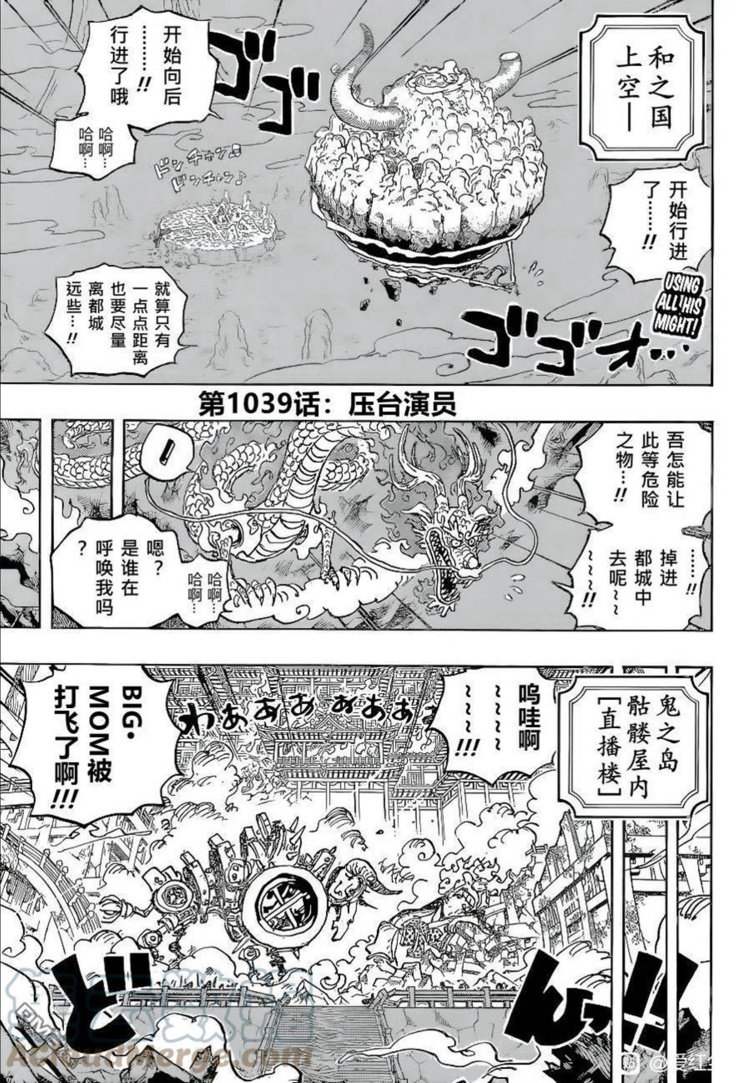 海贼王漫画,第1039话 压台演员3图