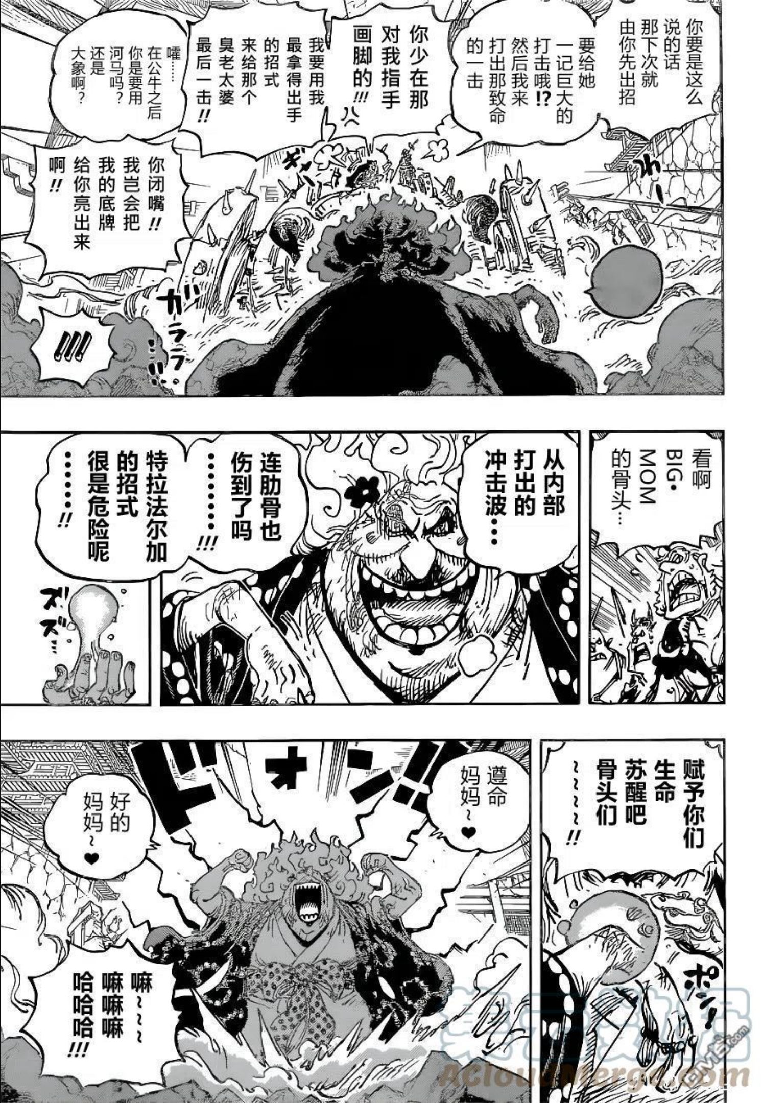 海贼王漫画,第1039话 压台演员5图