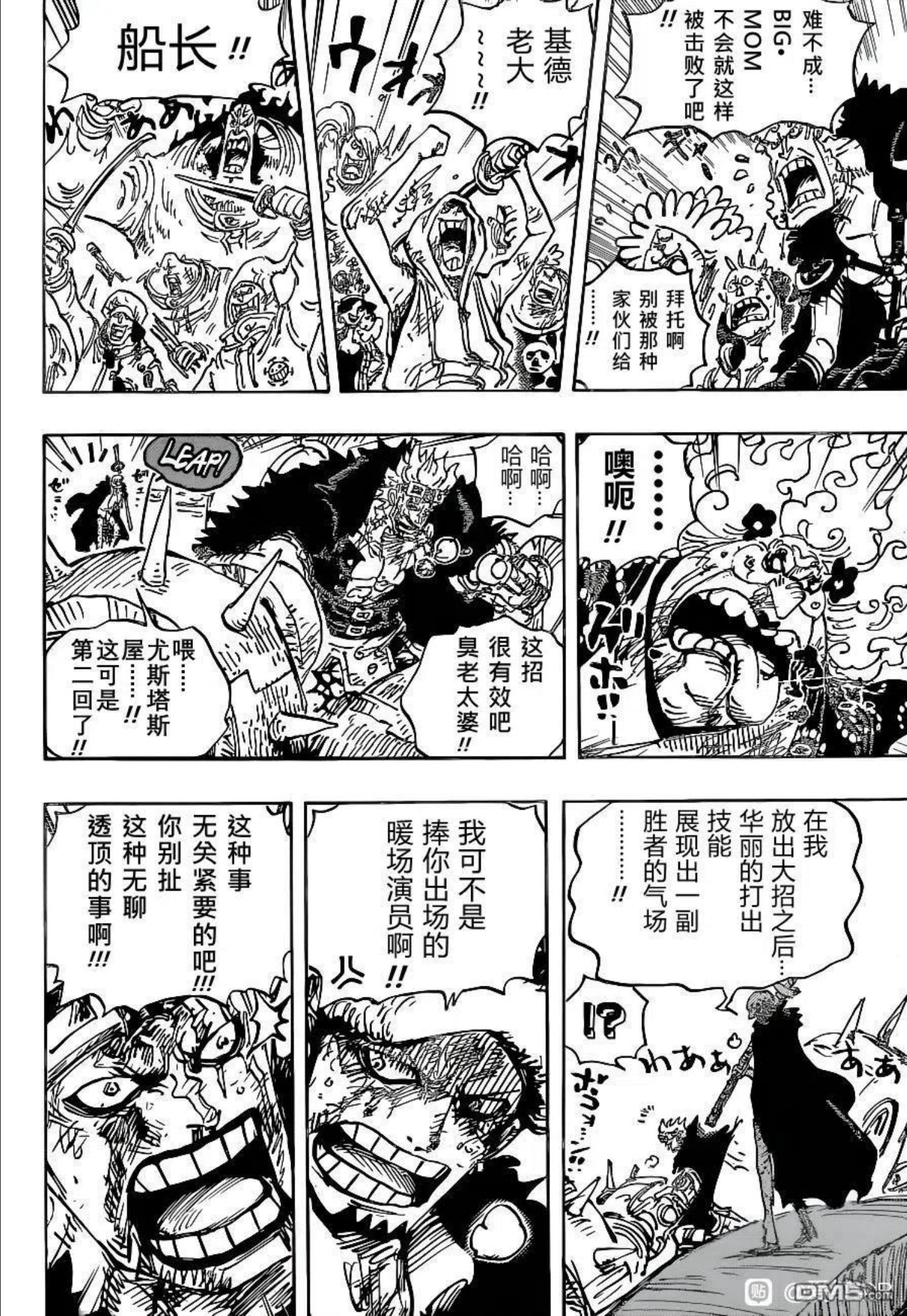 海贼王漫画,第1039话 压台演员4图