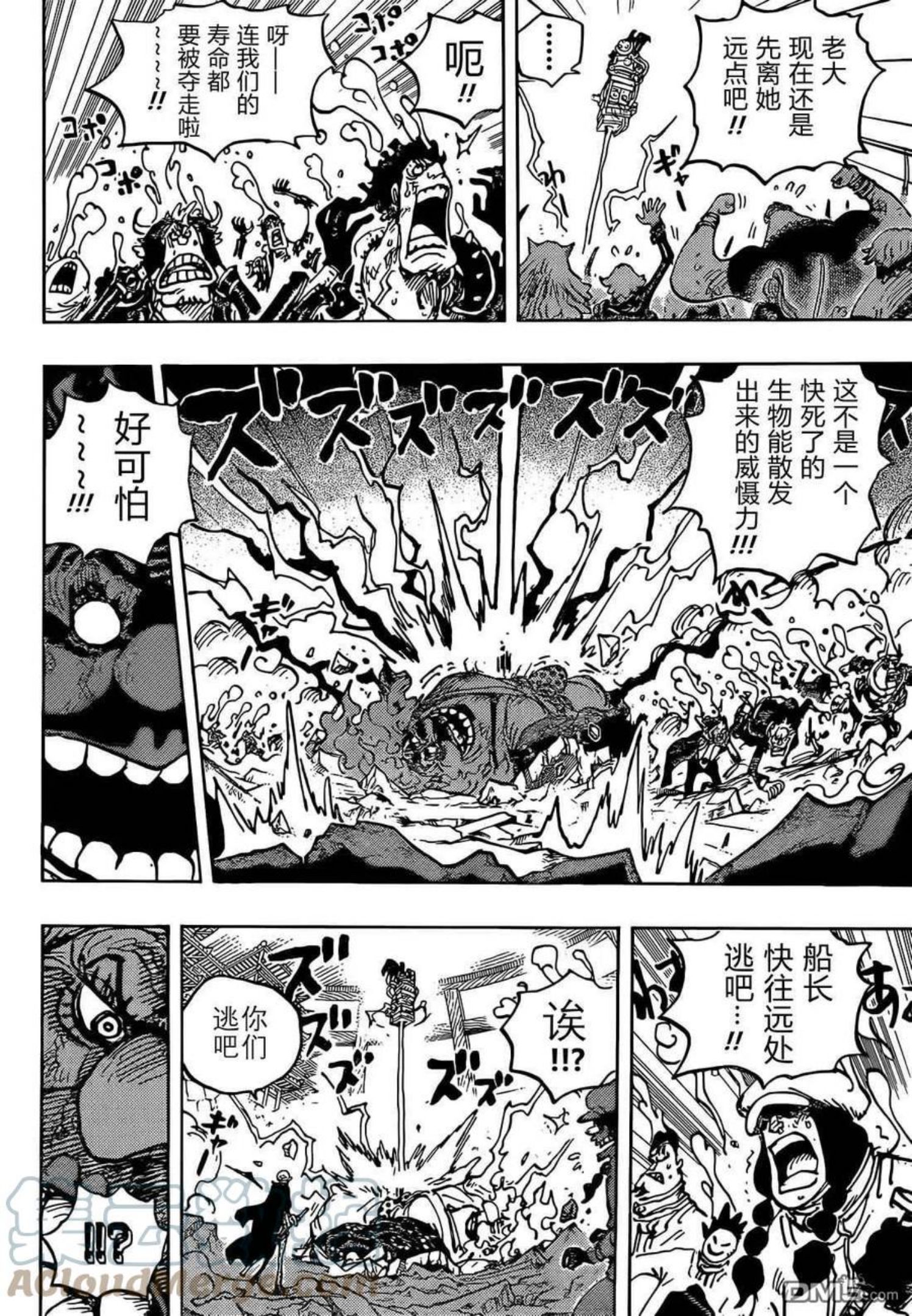 海贼王漫画,第1040话 对新世代无用的话语4图