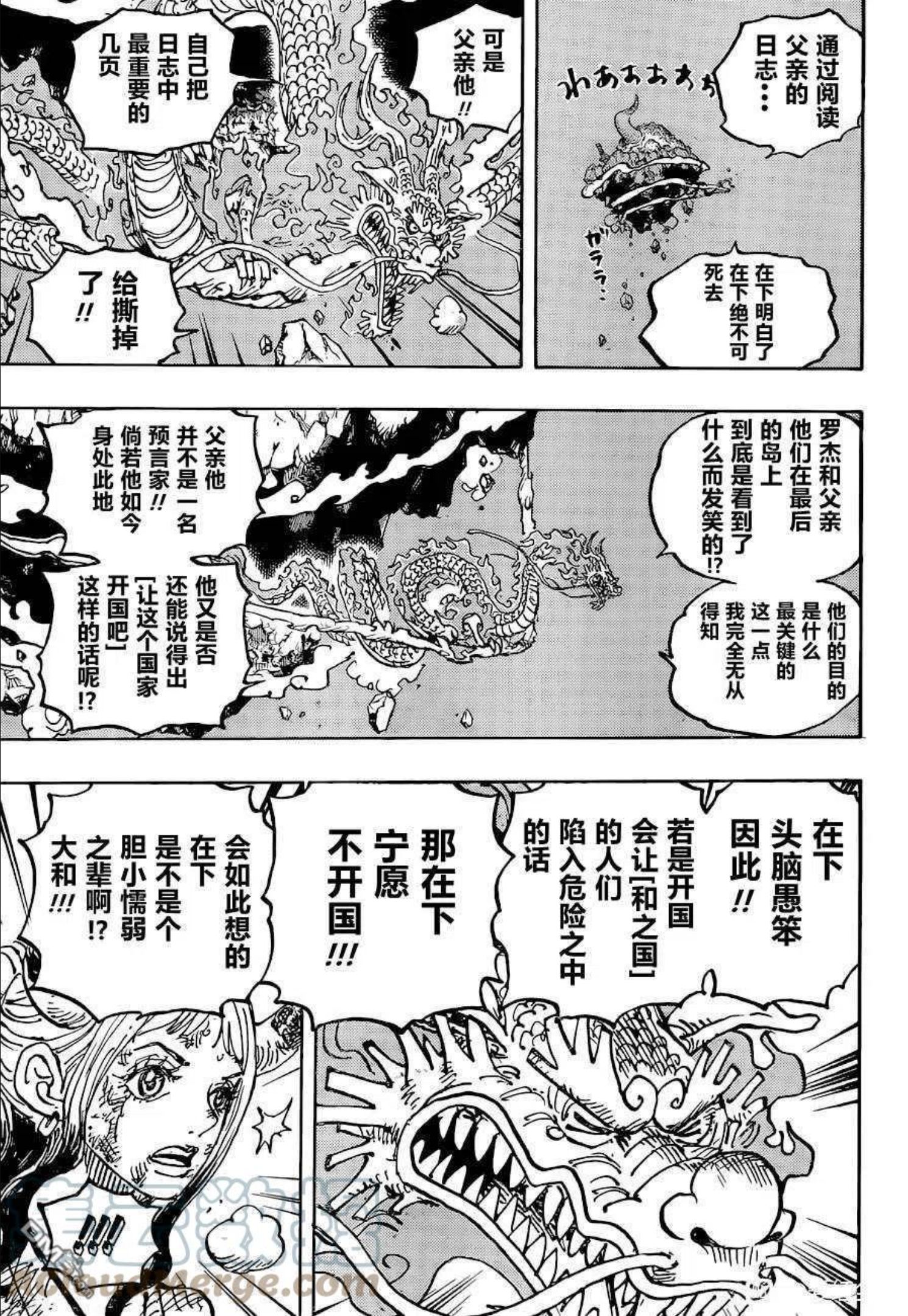 海贼王漫画,第1041话 小紫3图