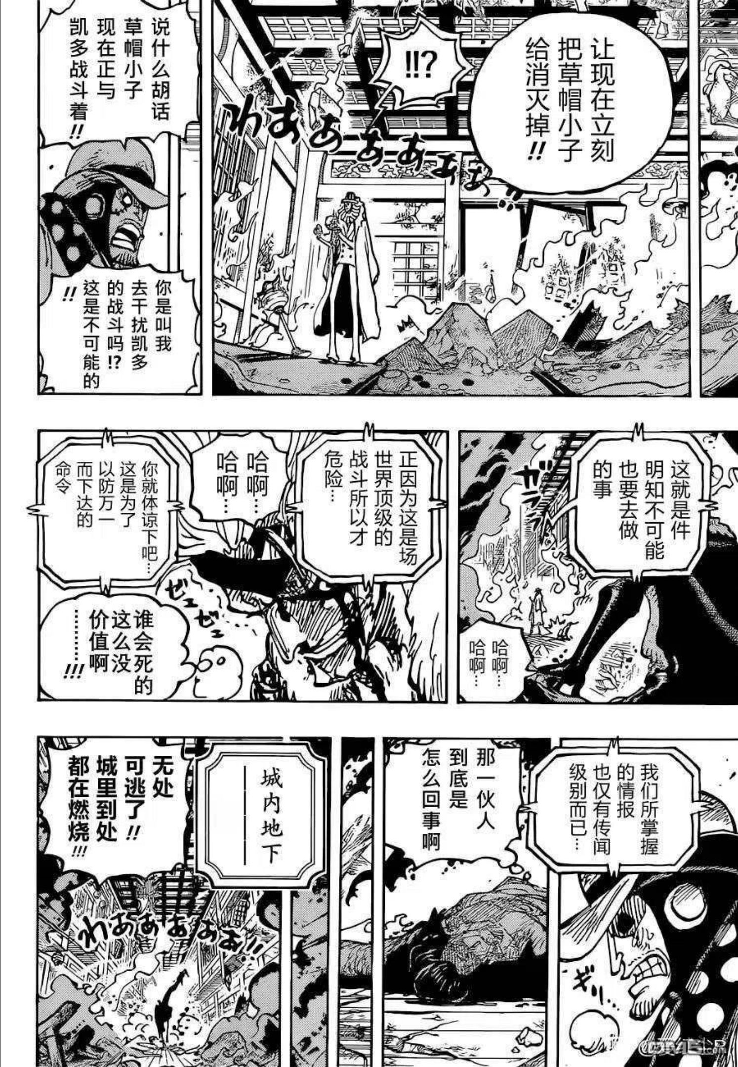 海贼王漫画,第1041话 小紫10图