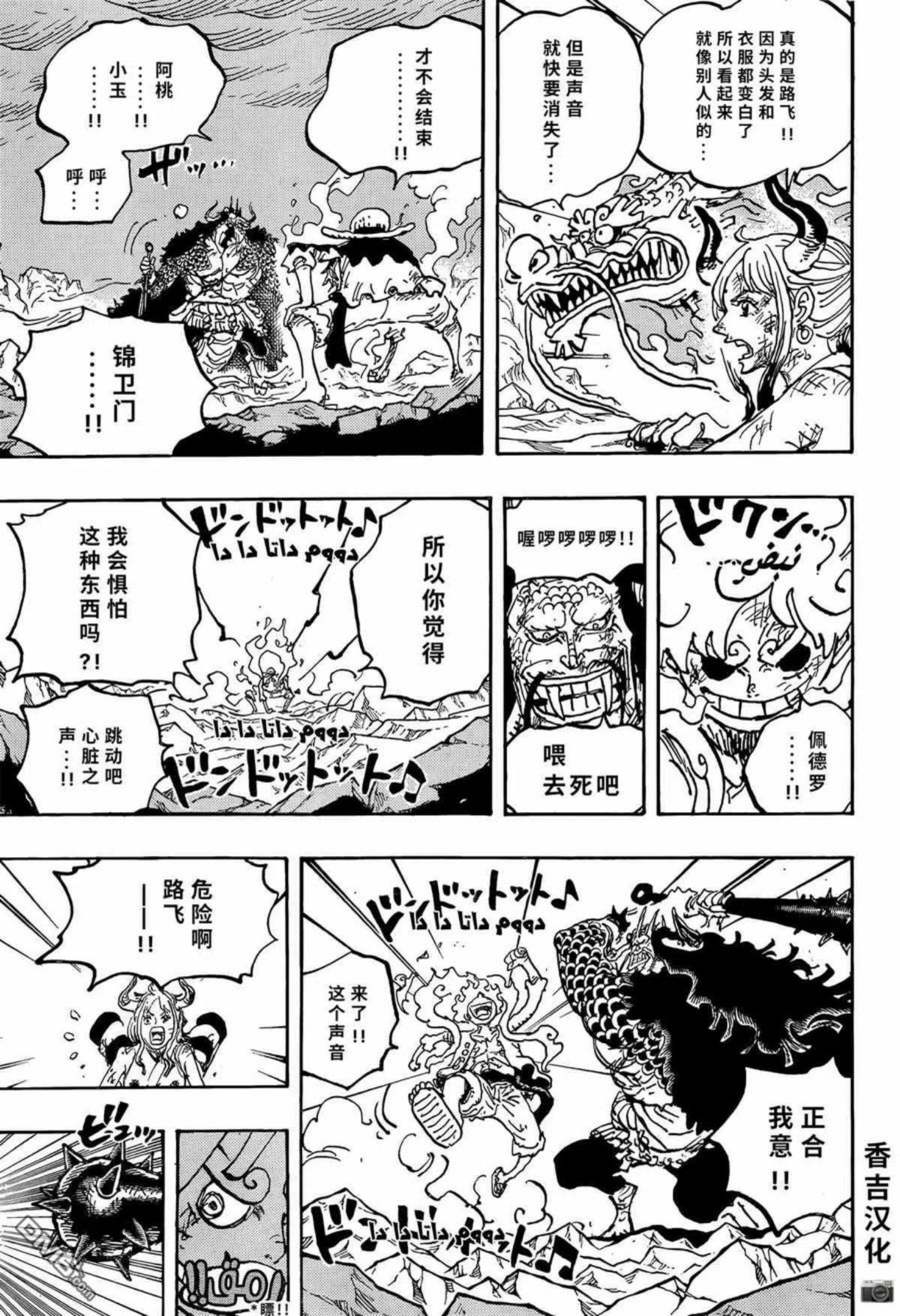 海贼王25周年漫画,第1045话 NEXT LEVEL12图