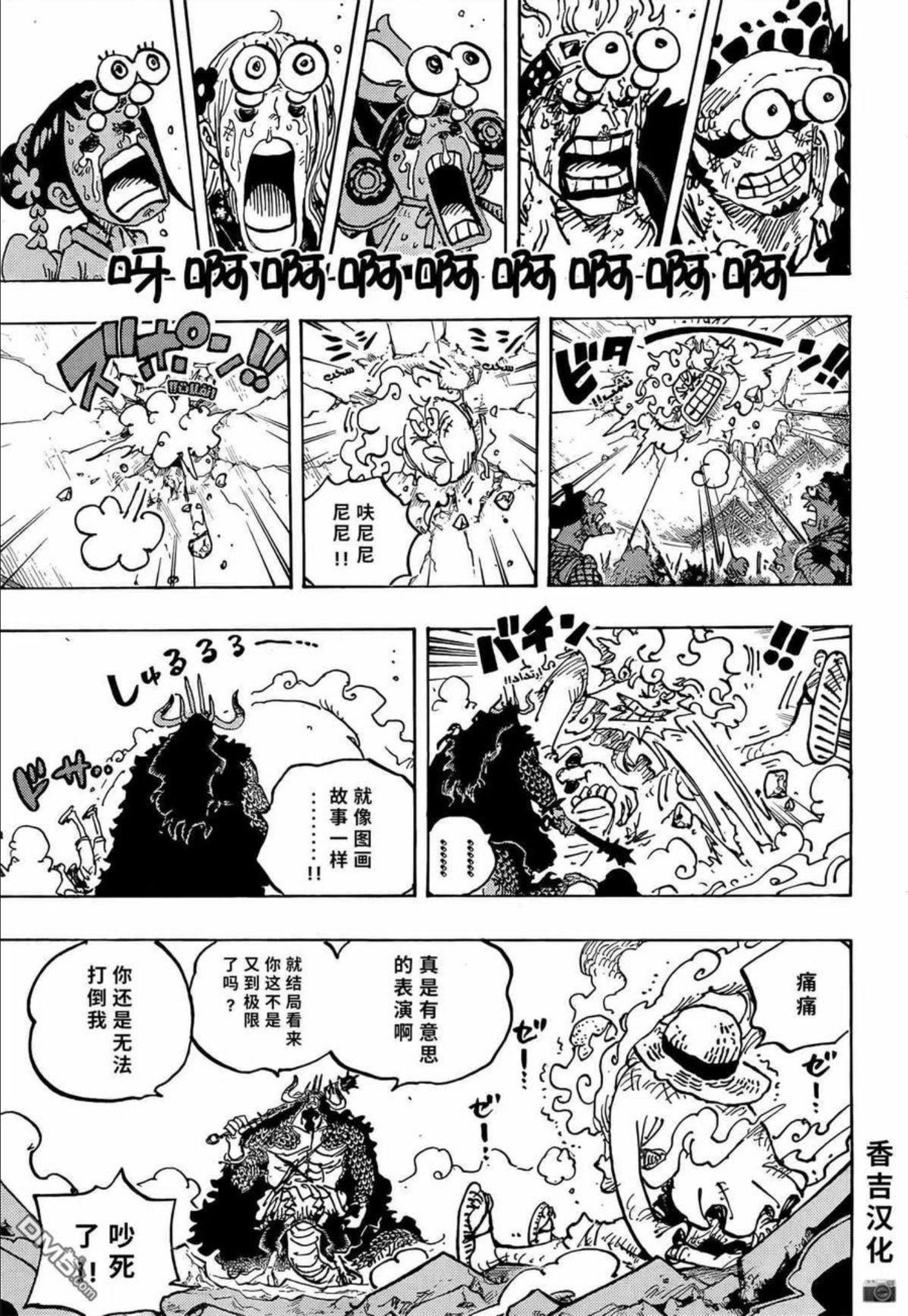 海贼王25周年漫画,第1045话 NEXT LEVEL10图