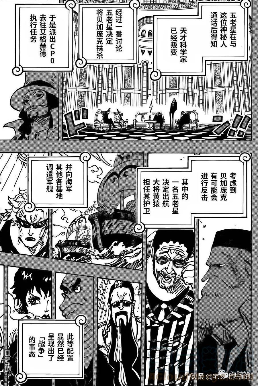 海贼王漫画,第1078话 逃脱时限11图