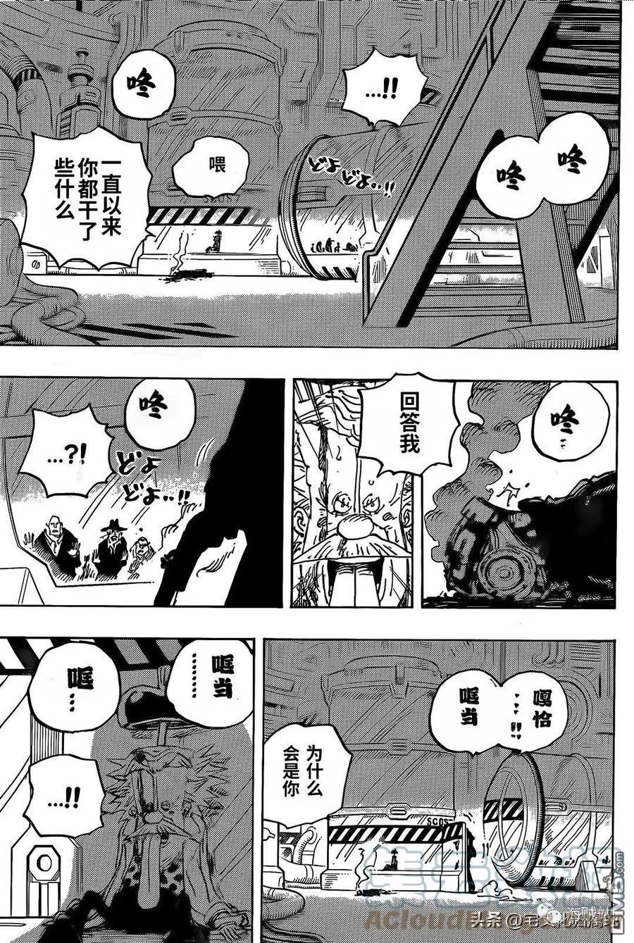 海贼王漫画,第1078话 逃脱时限13图