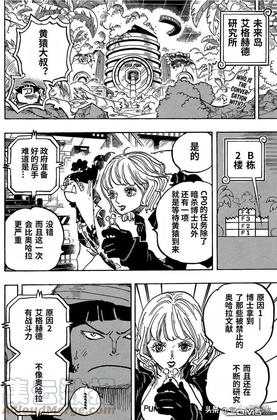 海贼王漫画,第1078话 逃脱时限2图