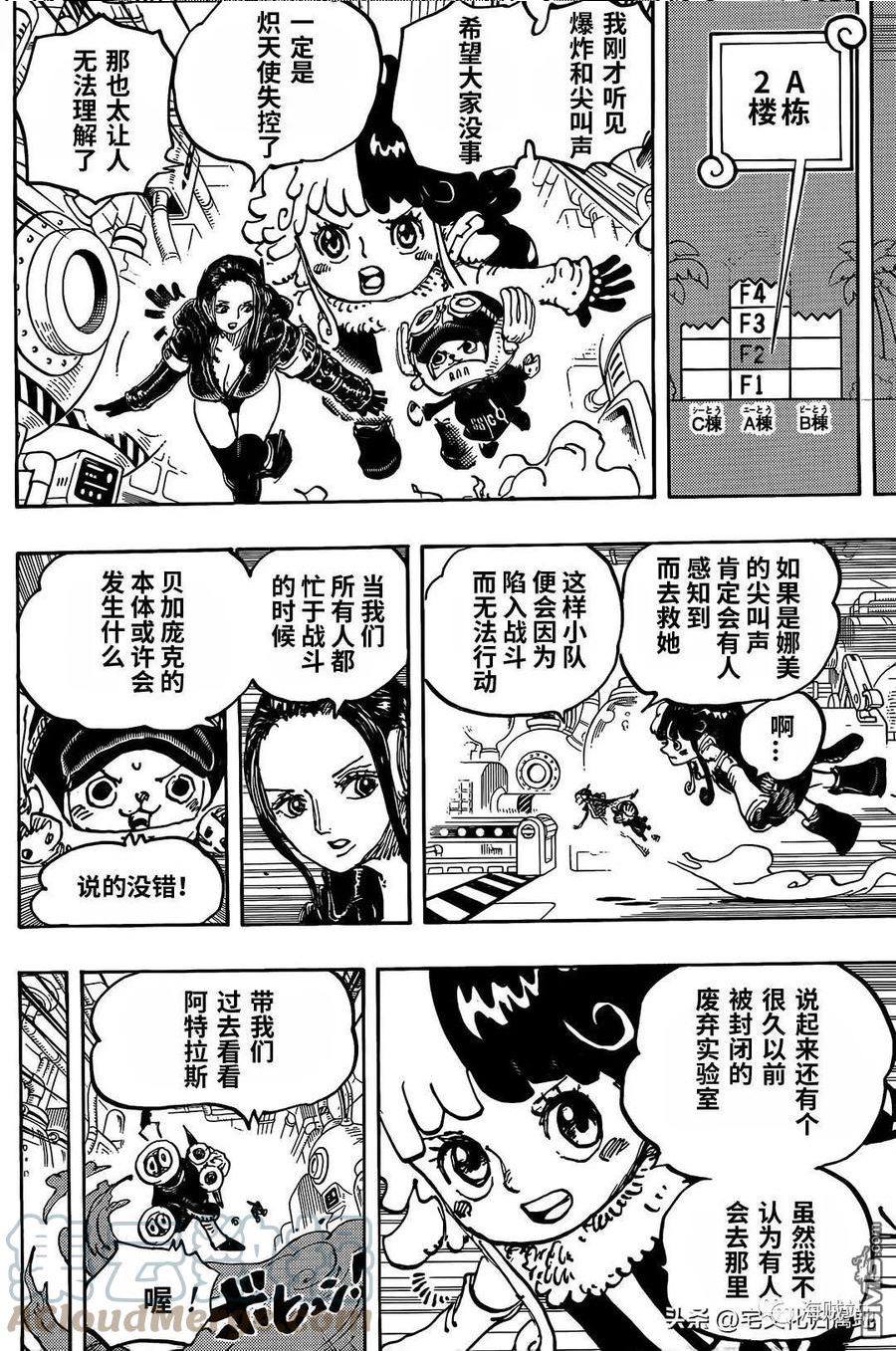 海贼王漫画,第1078话 逃脱时限6图