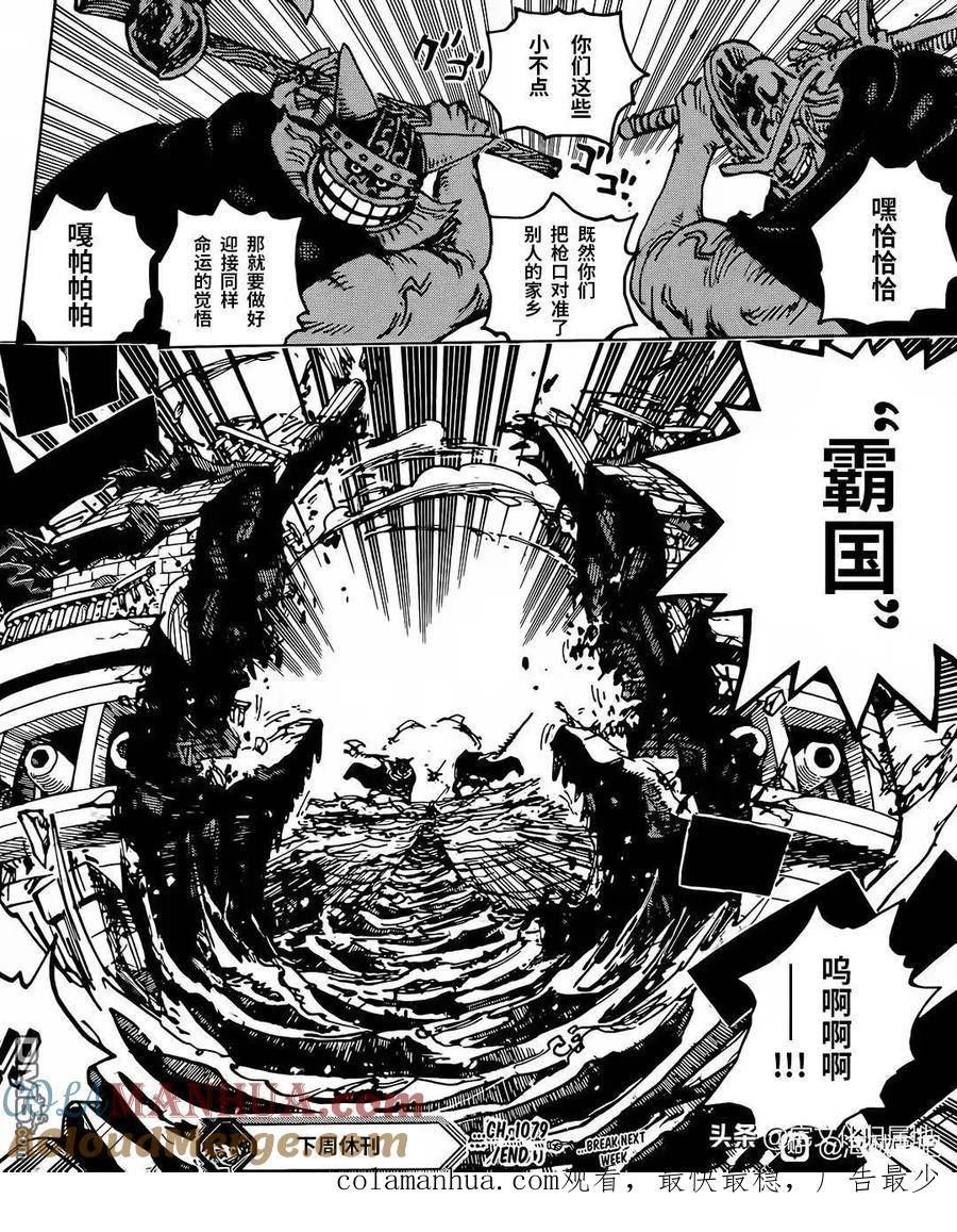 海贼王漫画,第1079话 试看版13图