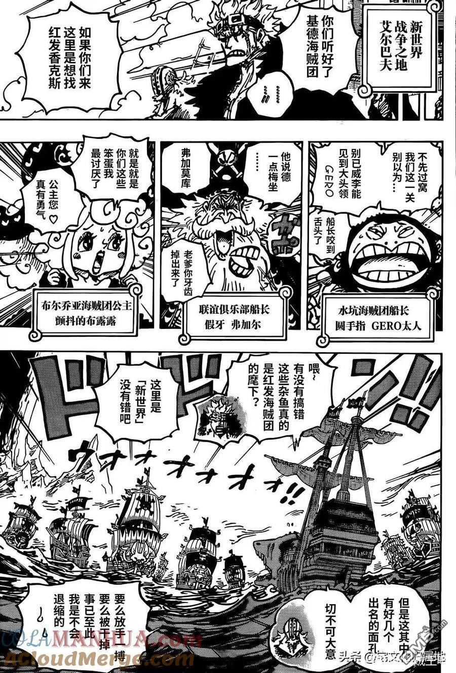 海贼王漫画,第1079话 试看版5图