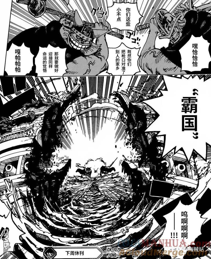 海贼王漫画,第1079话 四皇红发海贼团13图