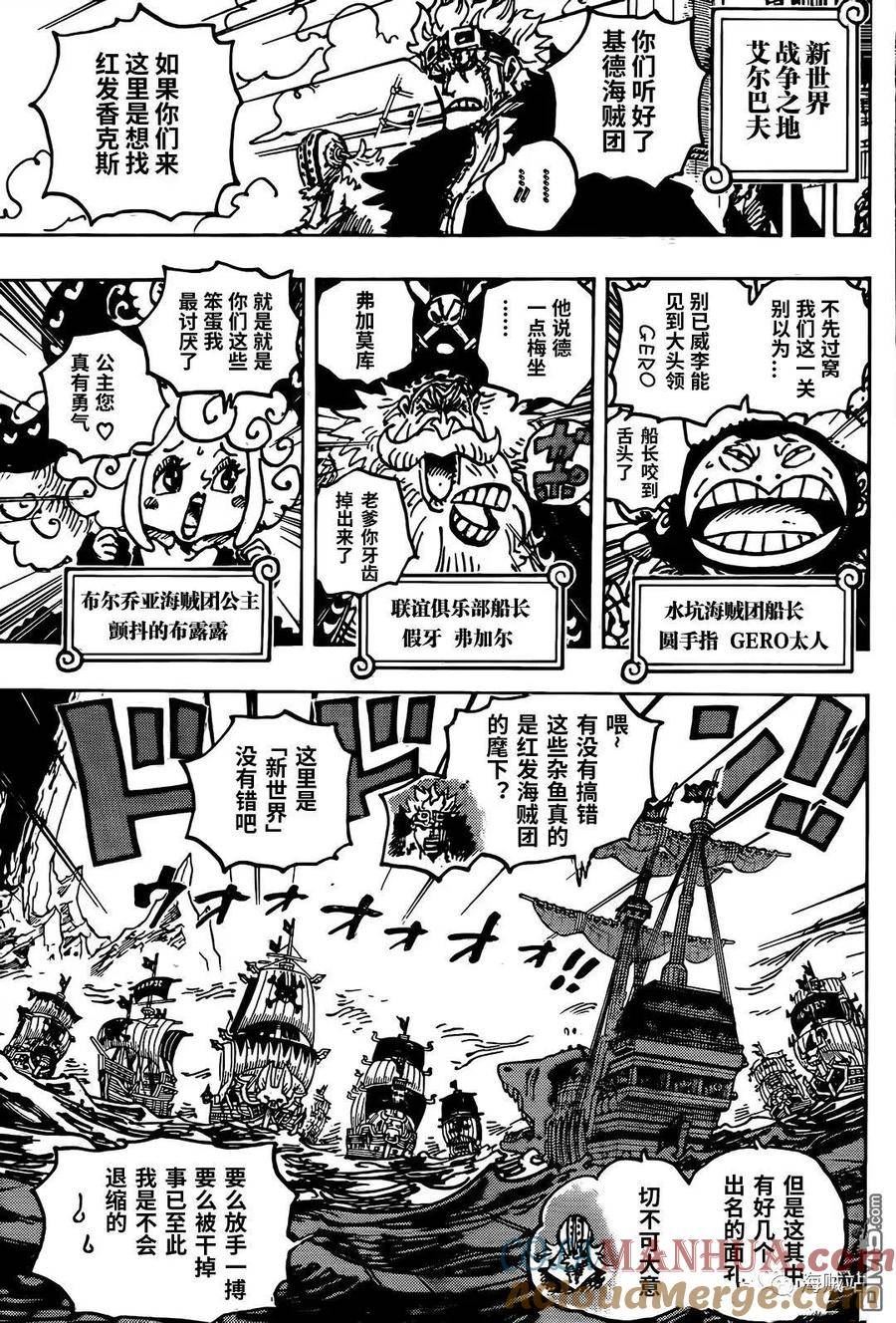 海贼王漫画,第1079话 四皇红发海贼团5图