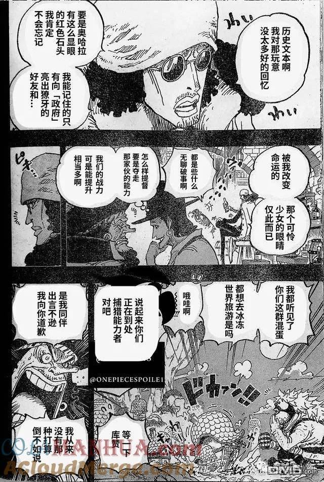 海贼王游戏漫画,第1081话 试看版11图