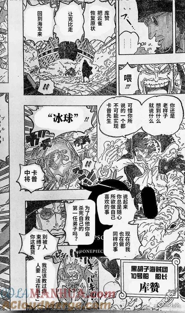 海贼王游戏漫画,第1081话 试看版13图