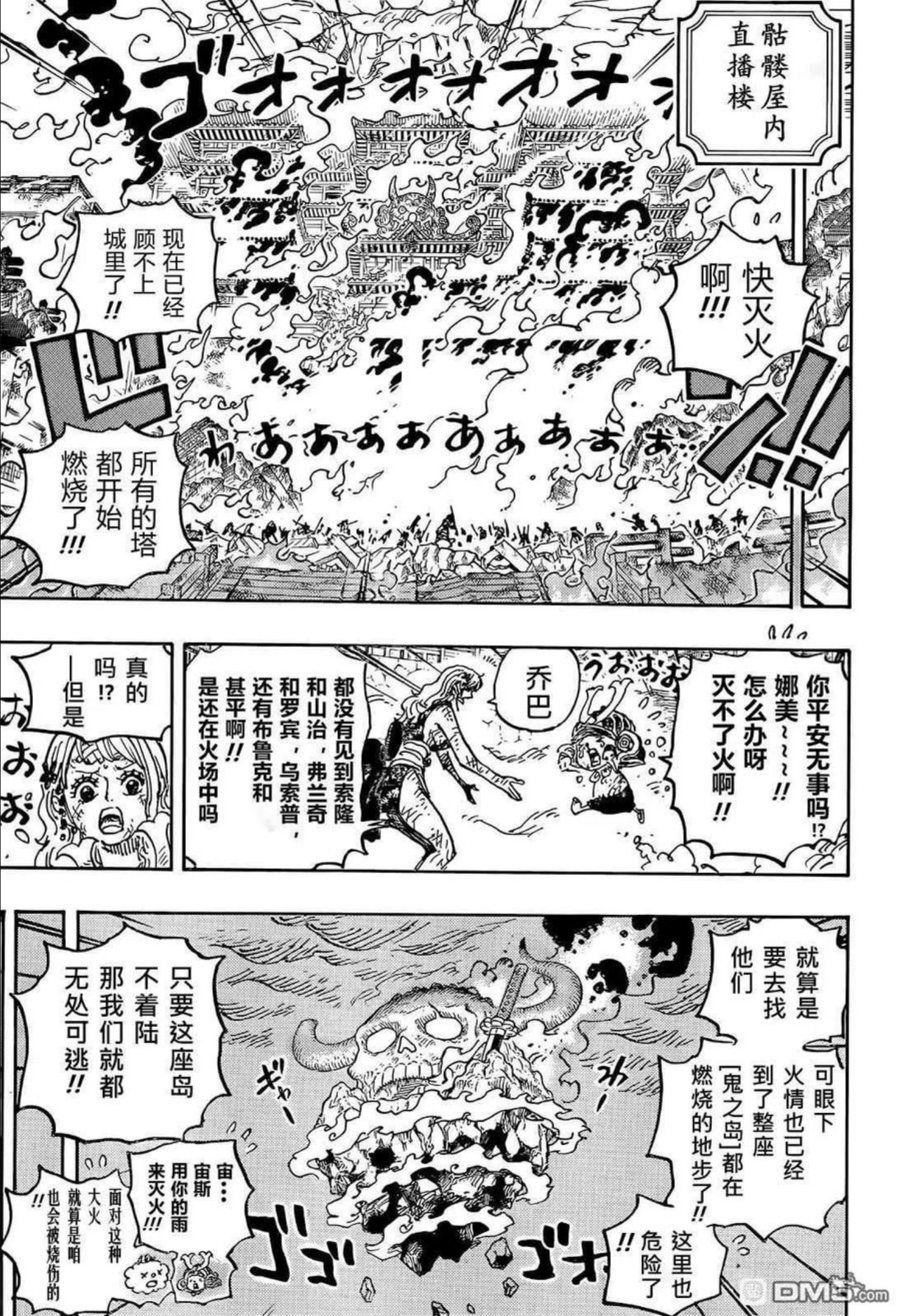 海贼王漫画,第1046话 雷藏6图