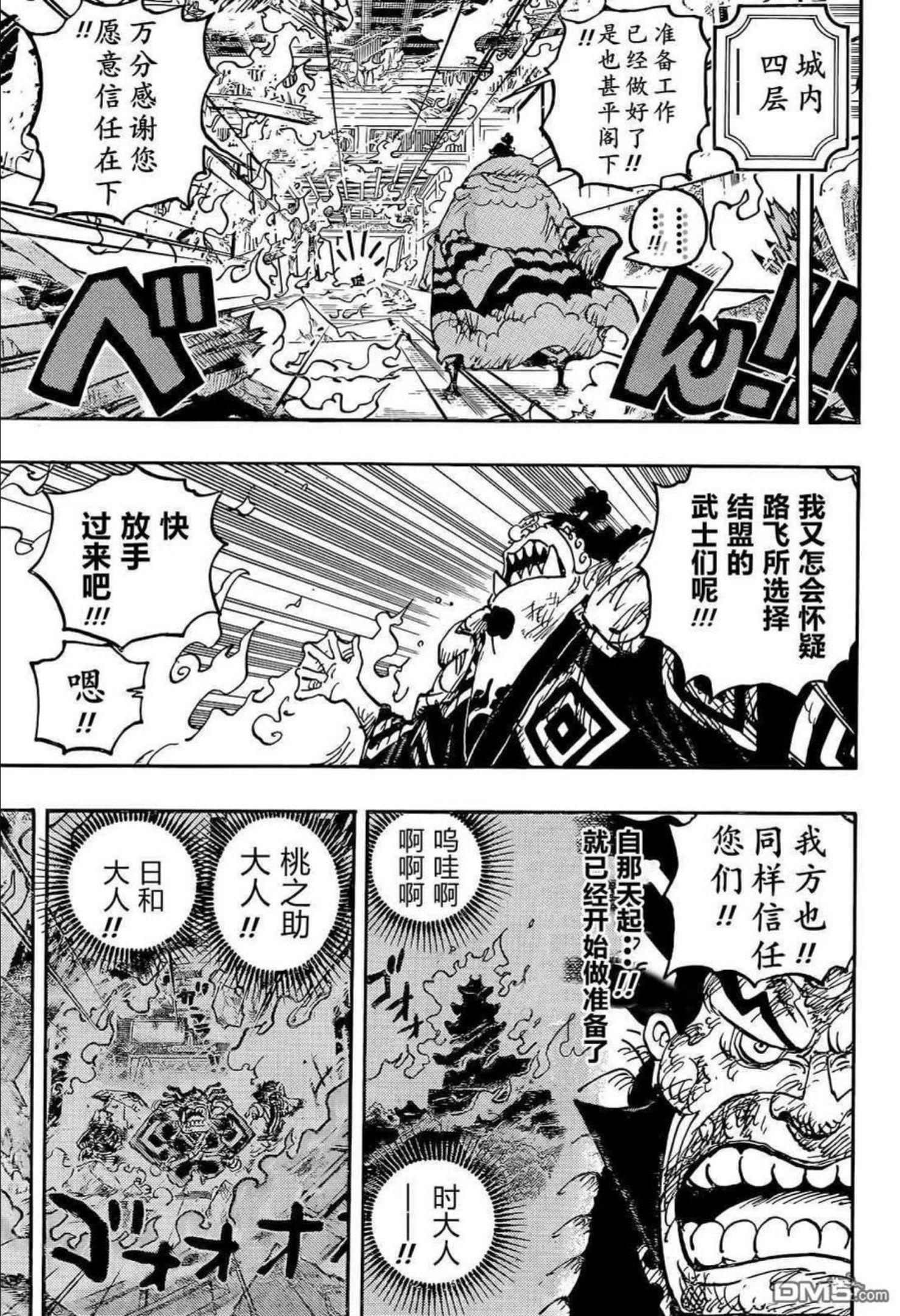 海贼王漫画,第1046话 雷藏10图