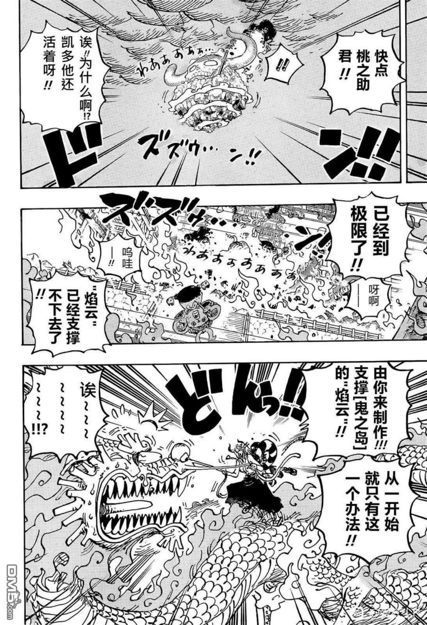 海贼王漫画,第1046话 雷藏14图