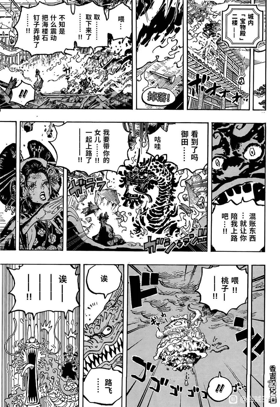 海贼王25周年漫画,第1047话 都城上空16图