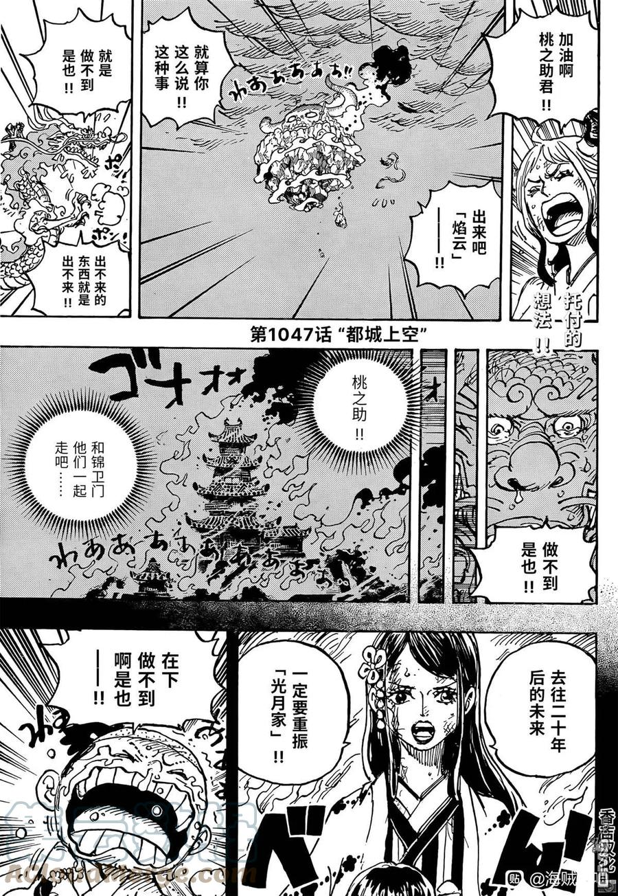 海贼王25周年漫画,第1047话 都城上空3图