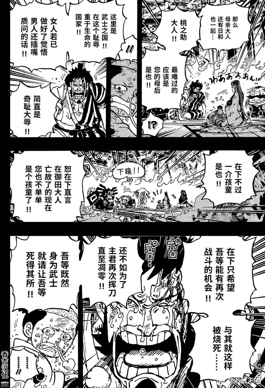 海贼王25周年漫画,第1047话 都城上空4图