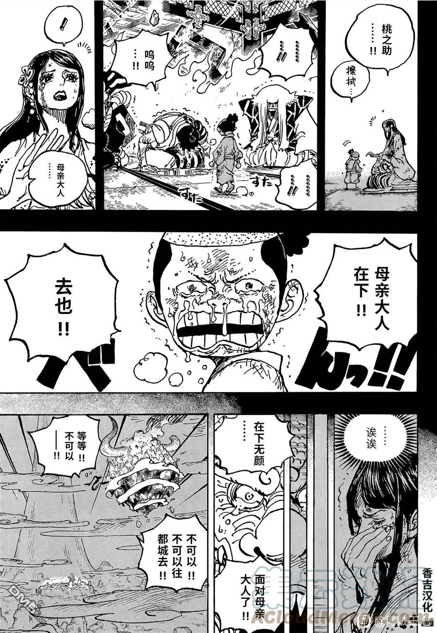 海贼王25周年漫画,第1047话 都城上空5图