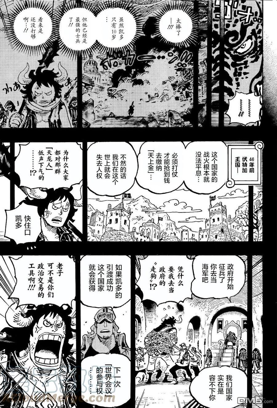 海贼王漫画,第1049话 应当追求的世界3图