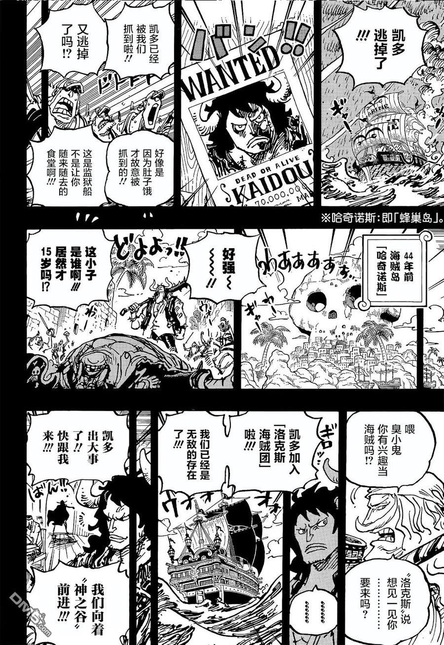 海贼王漫画,第1049话 应当追求的世界4图