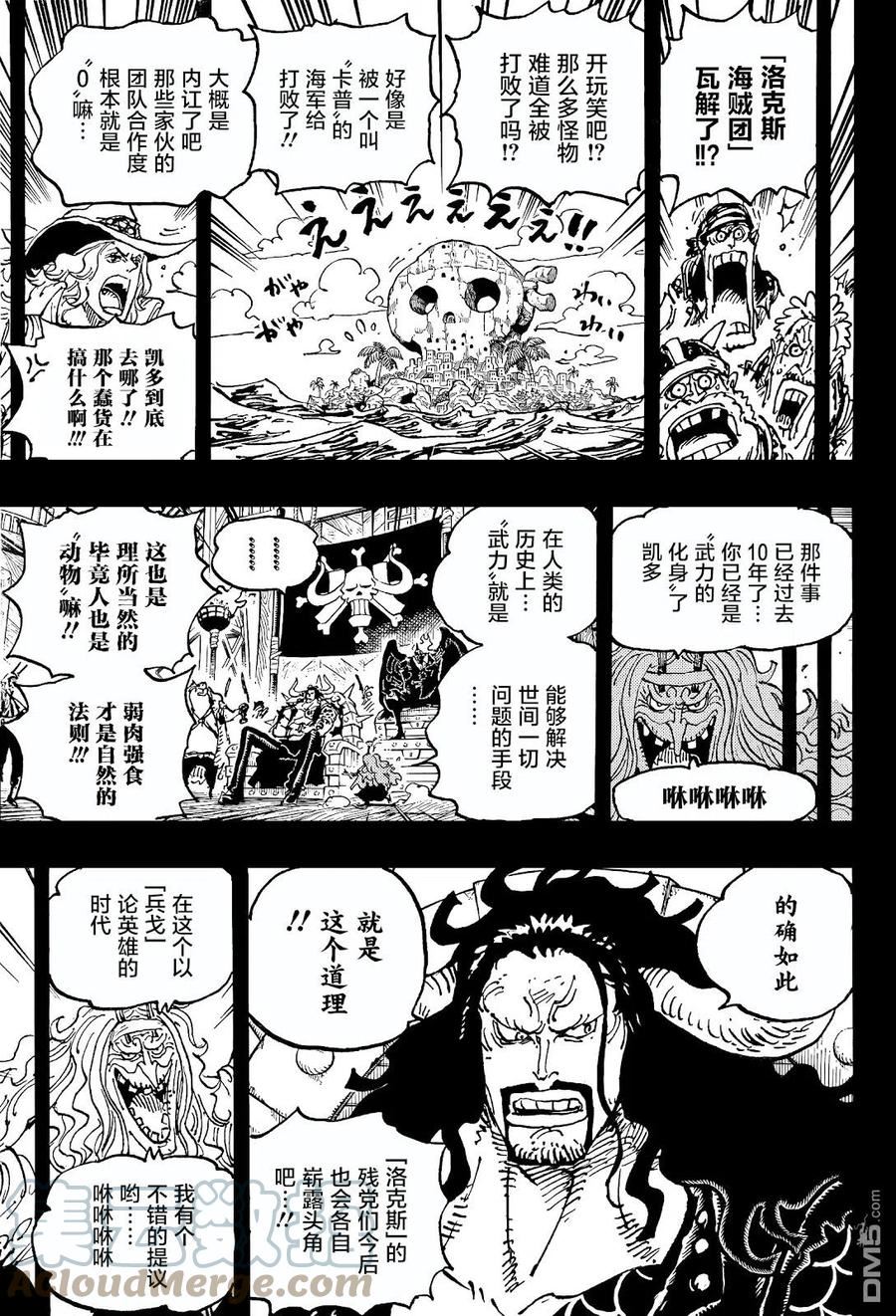 海贼王漫画,第1049话 应当追求的世界5图