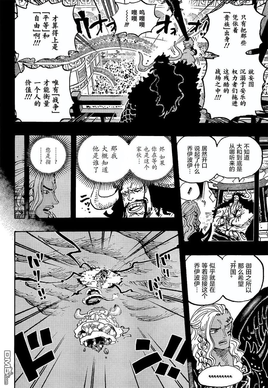 海贼王漫画,第1049话 应当追求的世界6图