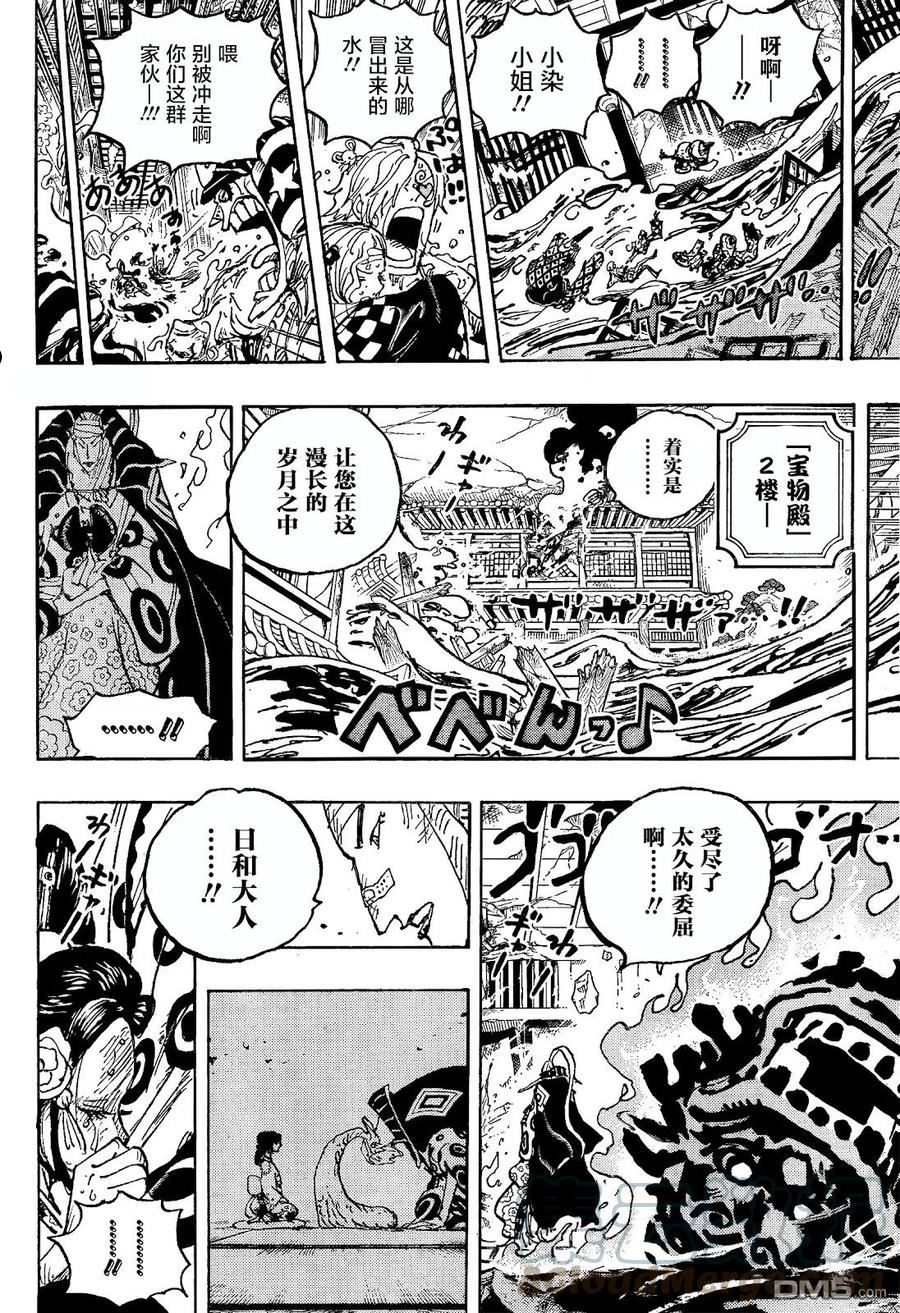 海贼王漫画,第1049话 应当追求的世界9图