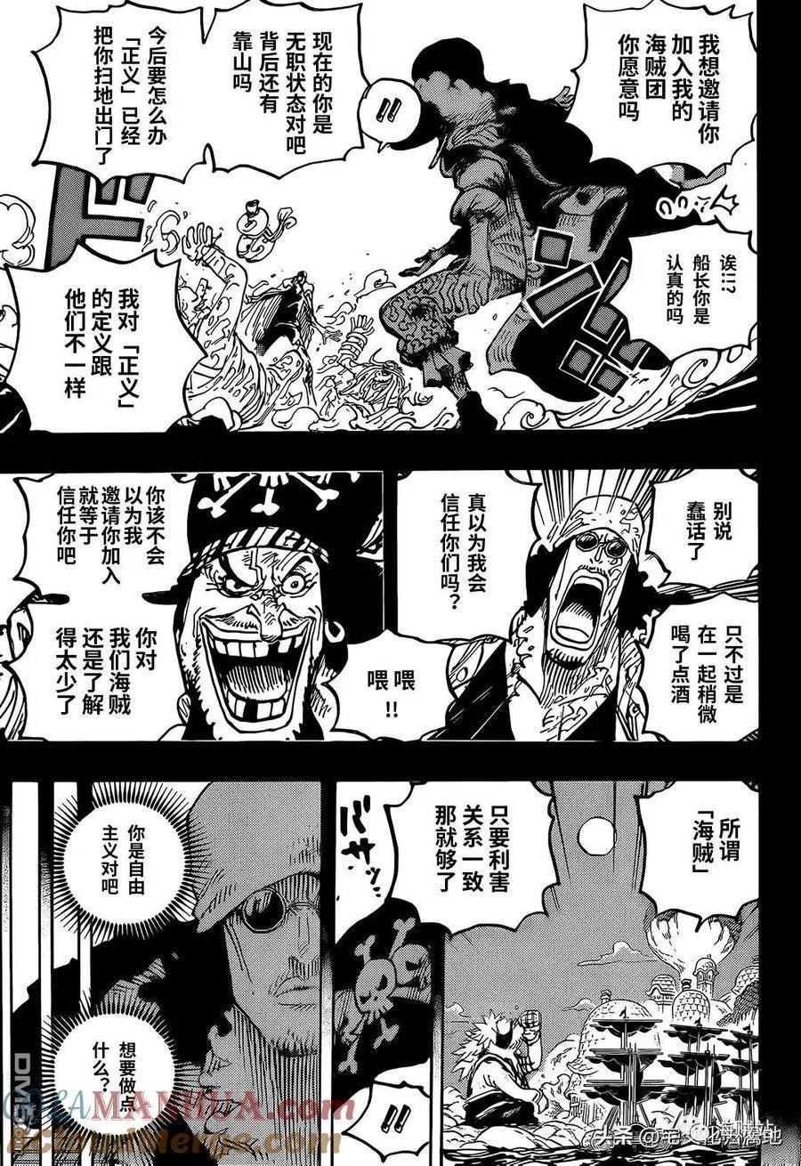 海贼王漫画,第1081话 黑胡子海贼团10号船船长库赞11图