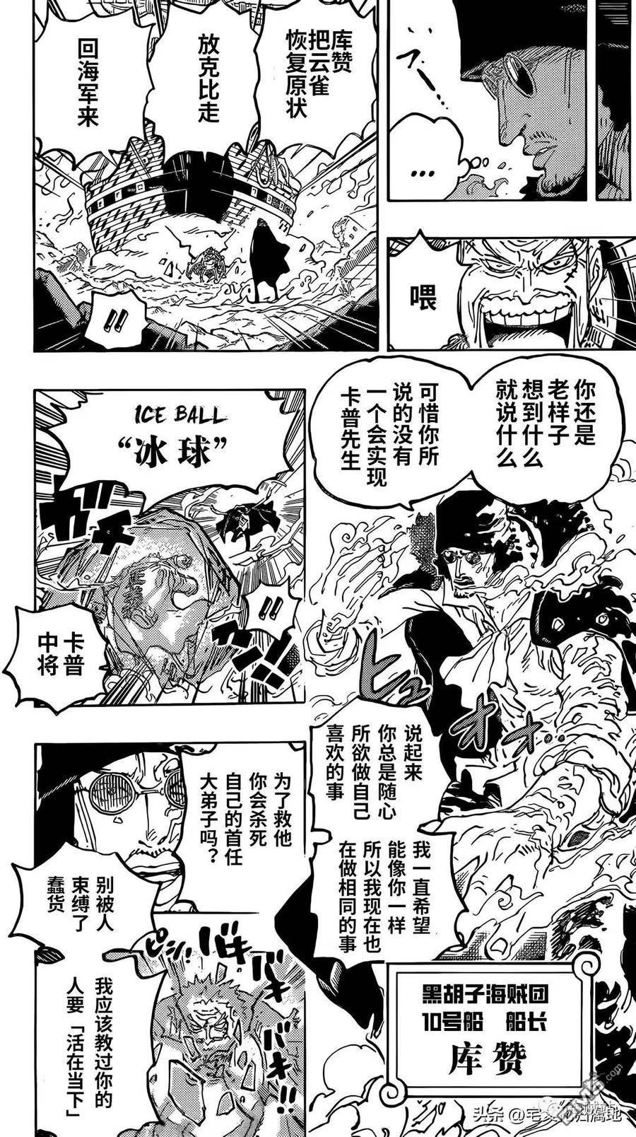 海贼王漫画,第1081话 黑胡子海贼团10号船船长库赞12图