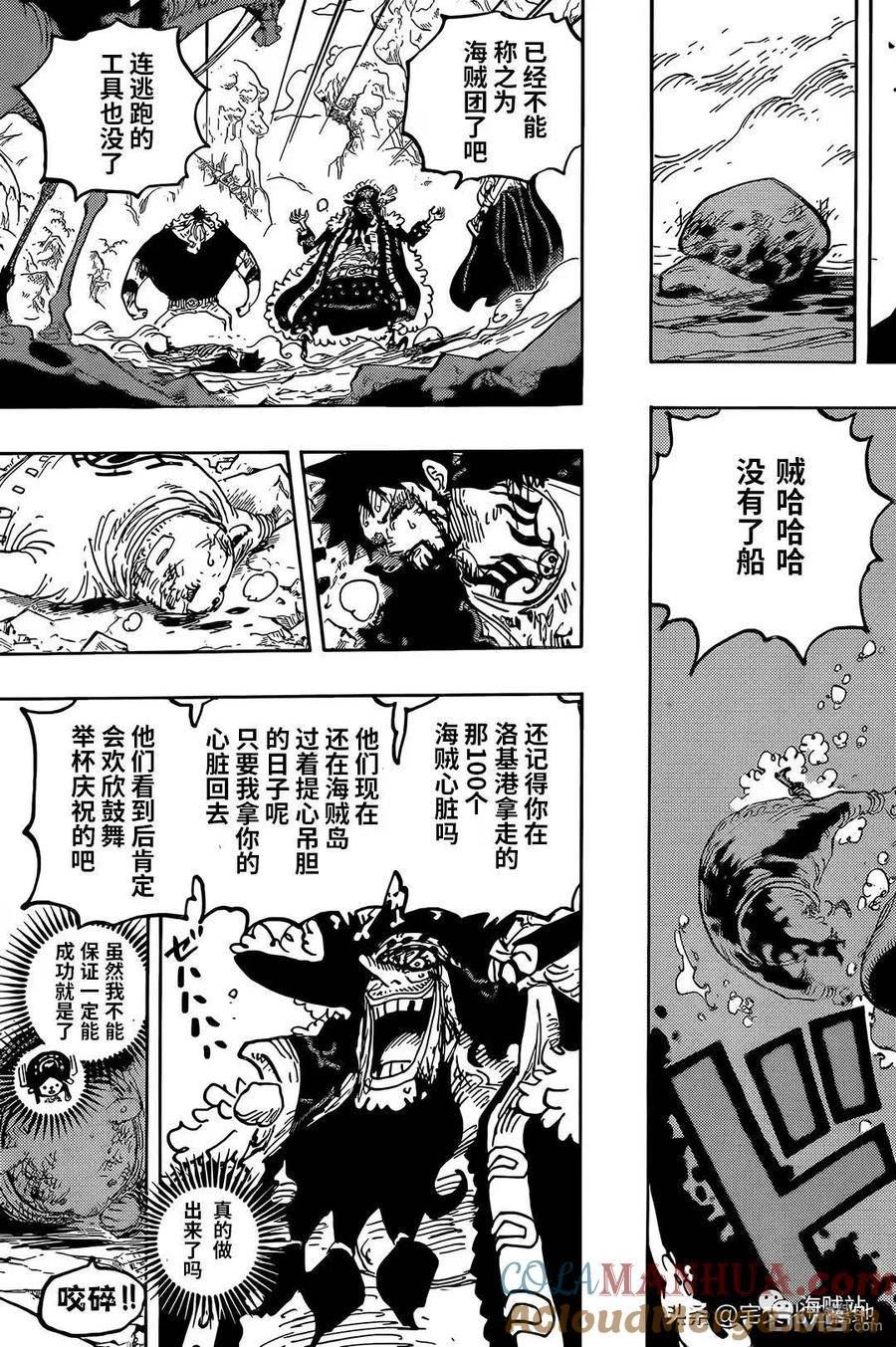 海贼王漫画,第1081话 黑胡子海贼团10号船船长库赞15图