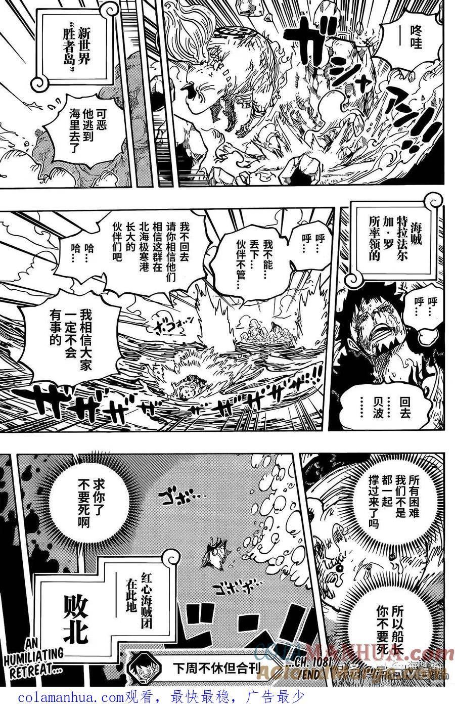 海贼王漫画,第1081话 黑胡子海贼团10号船船长库赞17图