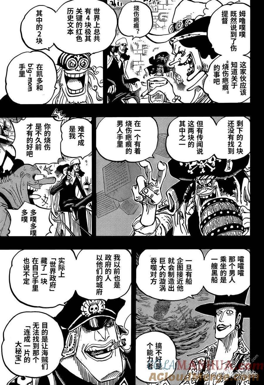 海贼王漫画,第1081话 黑胡子海贼团10号船船长库赞9图